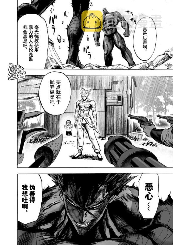 一拳超人漫画,第172话 力挽狂澜2图