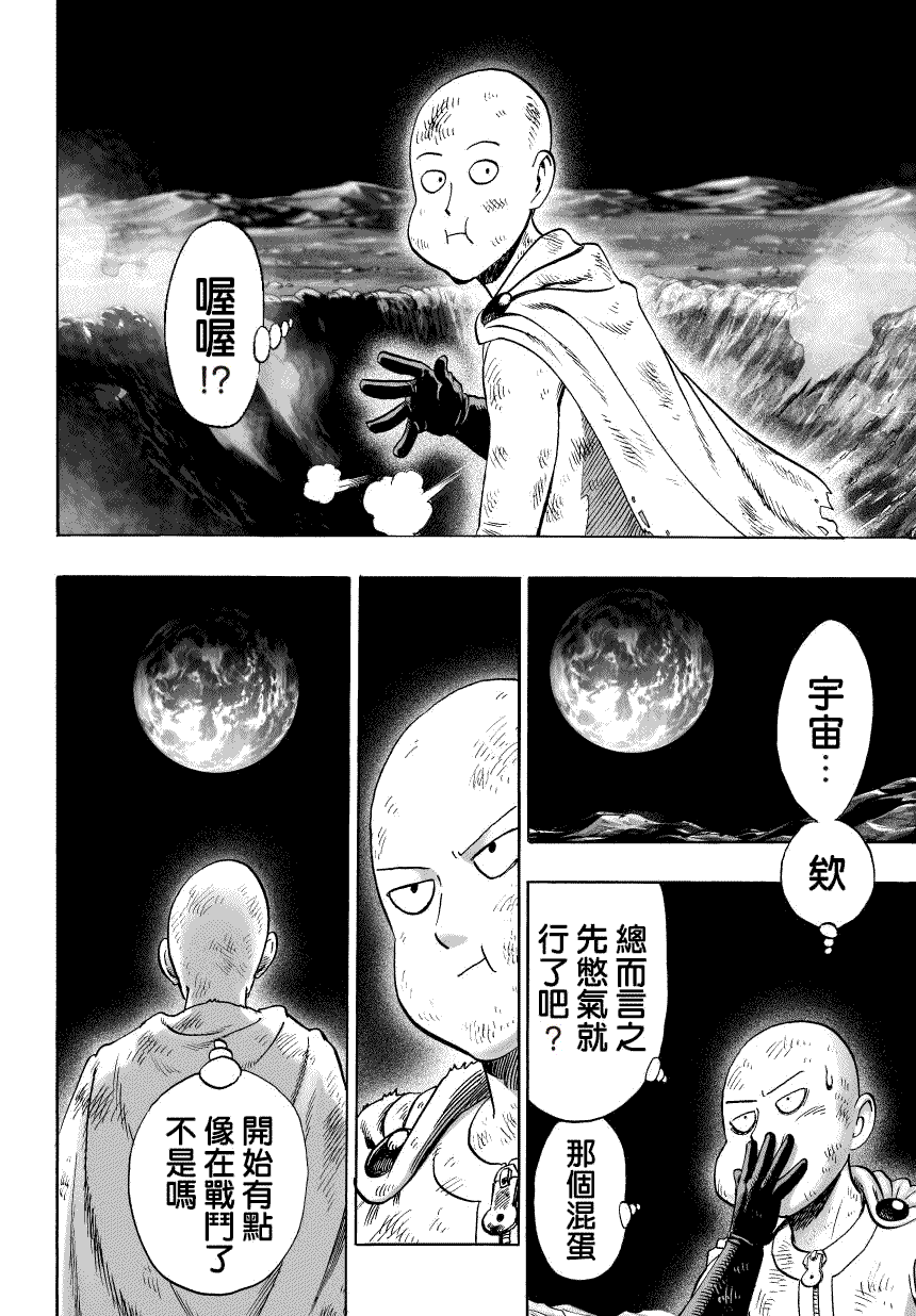 一拳超人第三季漫画,第47话1图