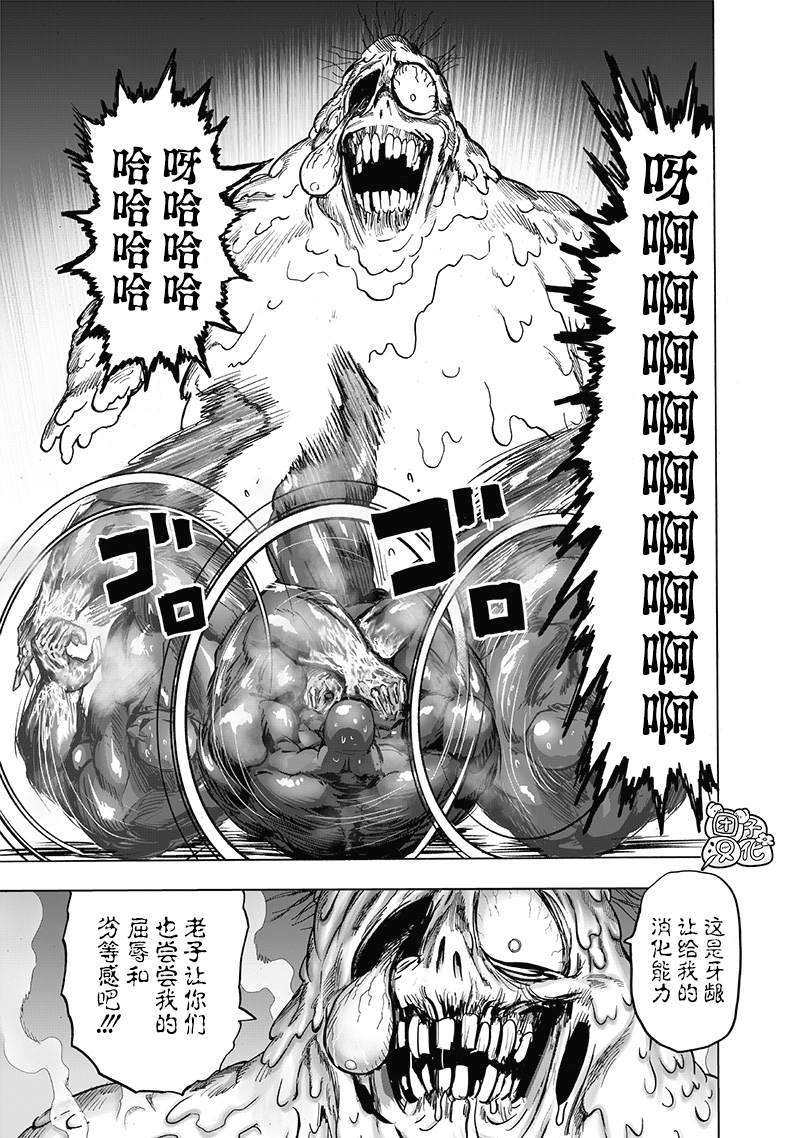一拳超人漫画,第194话3图