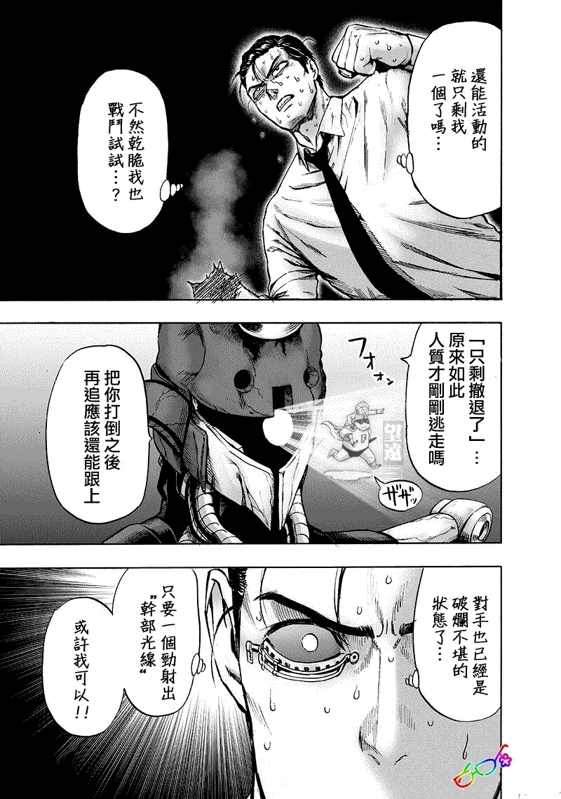 一拳超人漫画,第161话 背后的动静1图