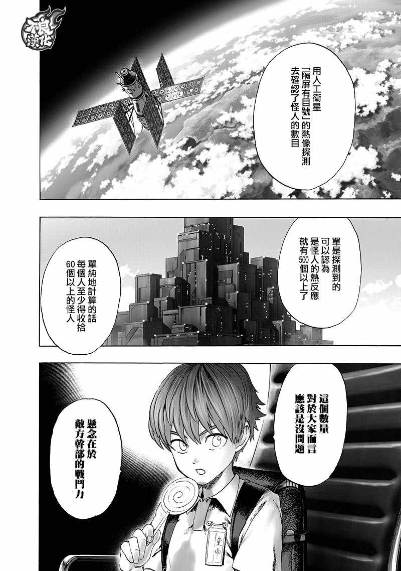 一拳超人漫画,第136话 敏捷的家伙2图