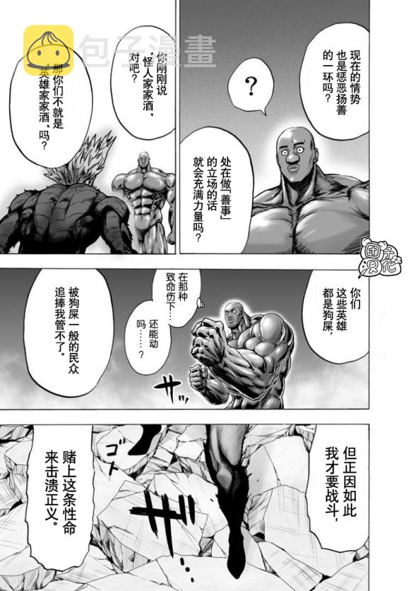 一拳超人漫画,第172话 力挽狂澜3图
