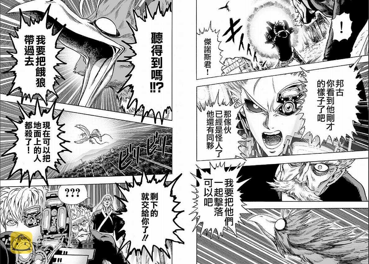 一拳超人漫画,第128话 怪人性3图