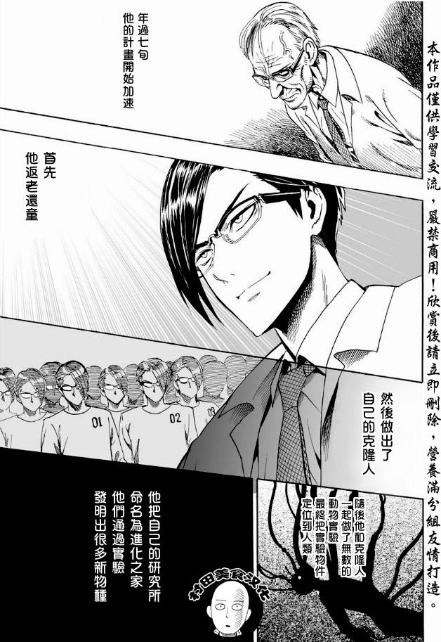 一拳超人漫画,第9话 进化之家5图