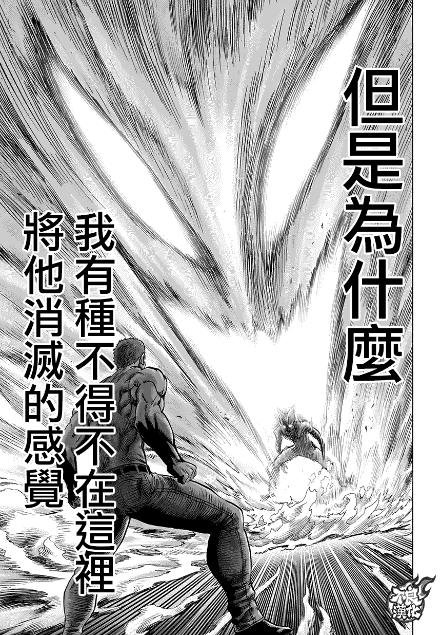 一拳超人漫画,第72话 帽子4图