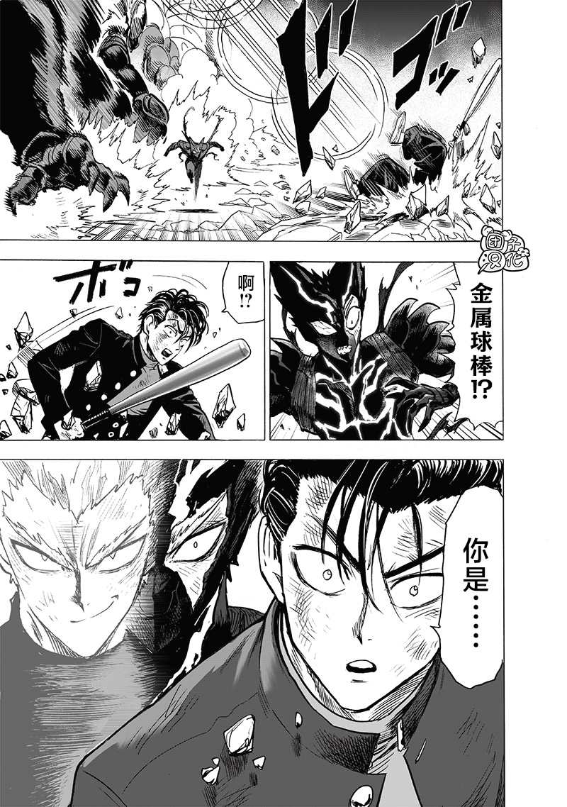 一拳超人漫画,第202话 BAD BOYS5图