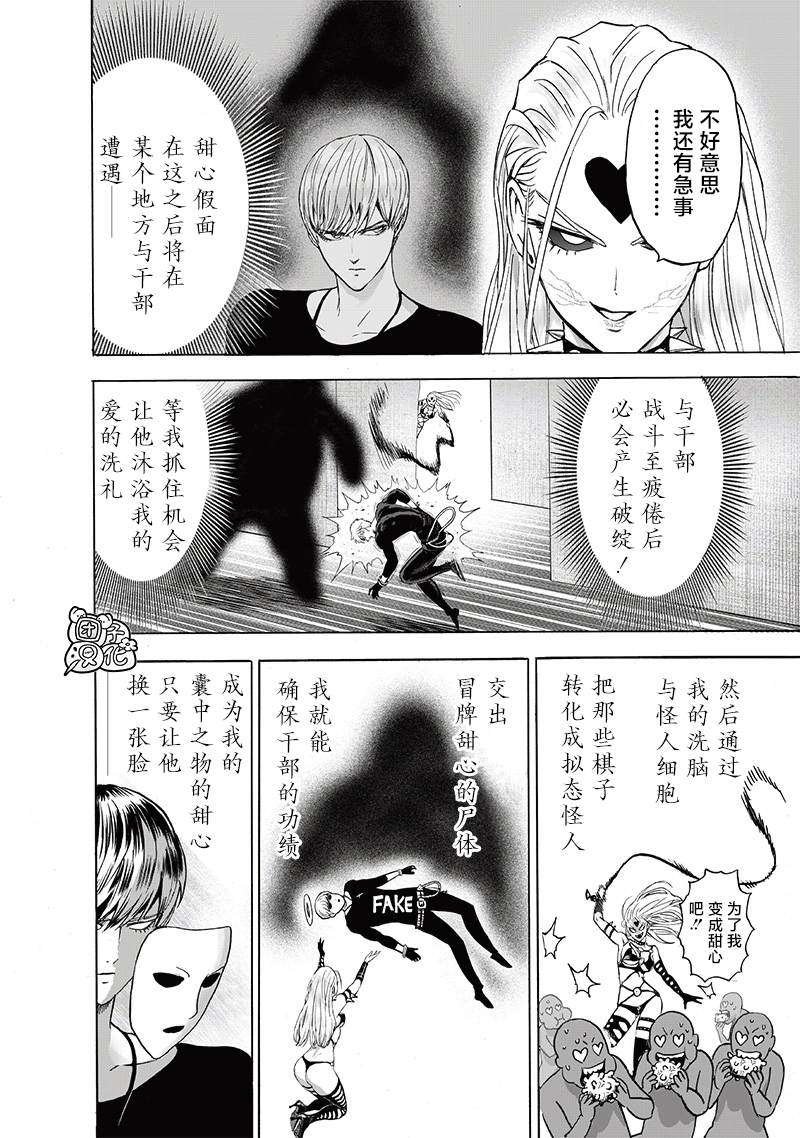 一拳超人第三季漫画,第155话 重置版4图
