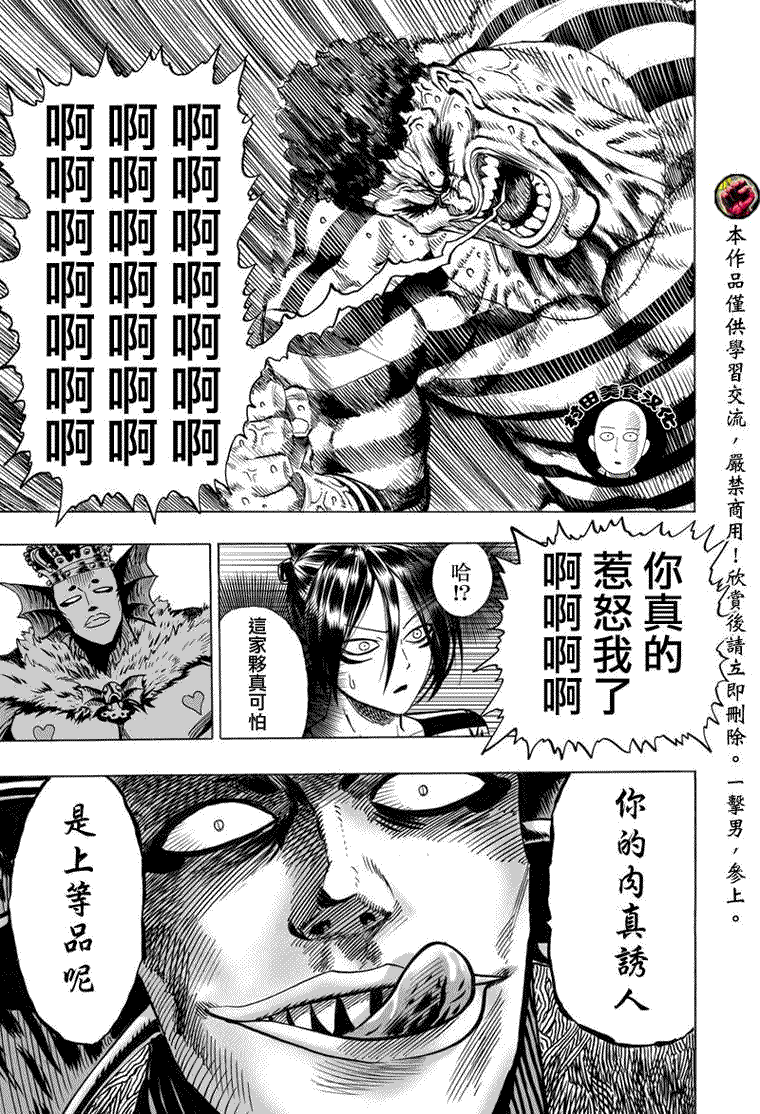 一拳超人漫画,第28话 海里来的威胁5图