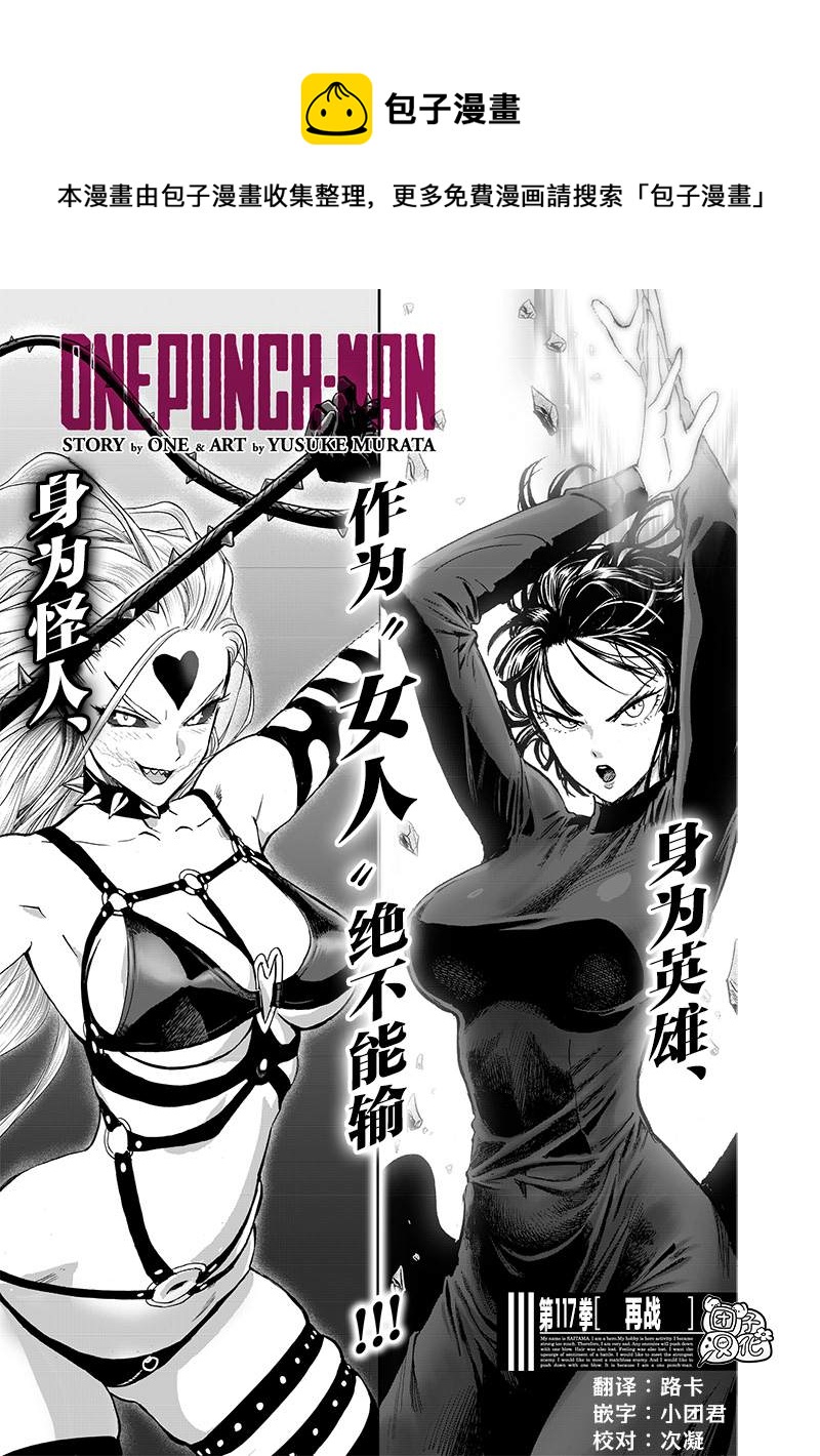 一拳超人第三季漫画,第155话 重置版1图
