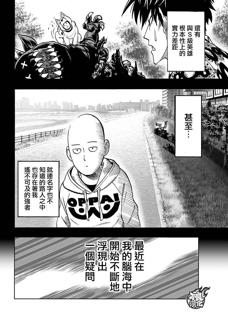 第104话 大战力3