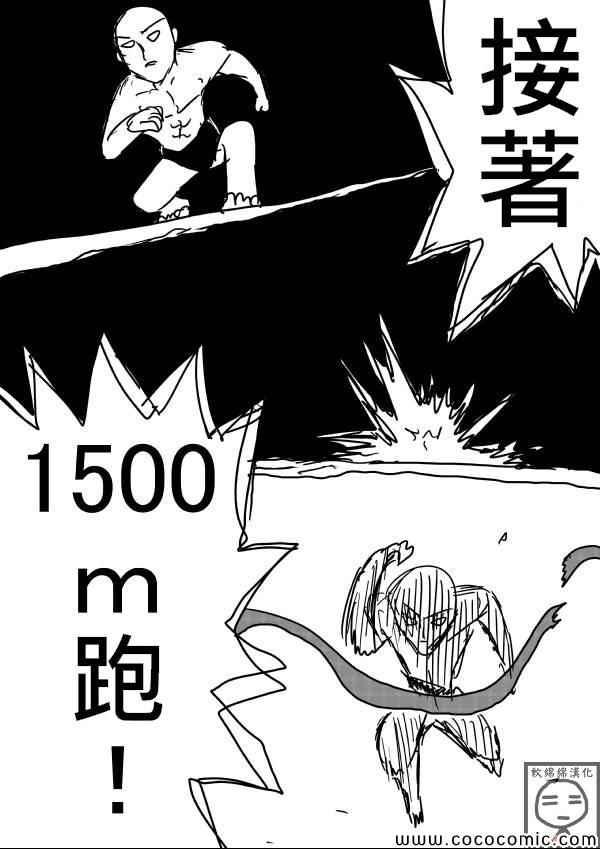 一拳超人漫画,原作版163图