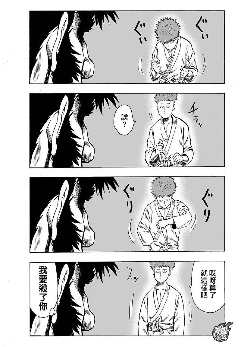 一拳超人漫画,第99话3图