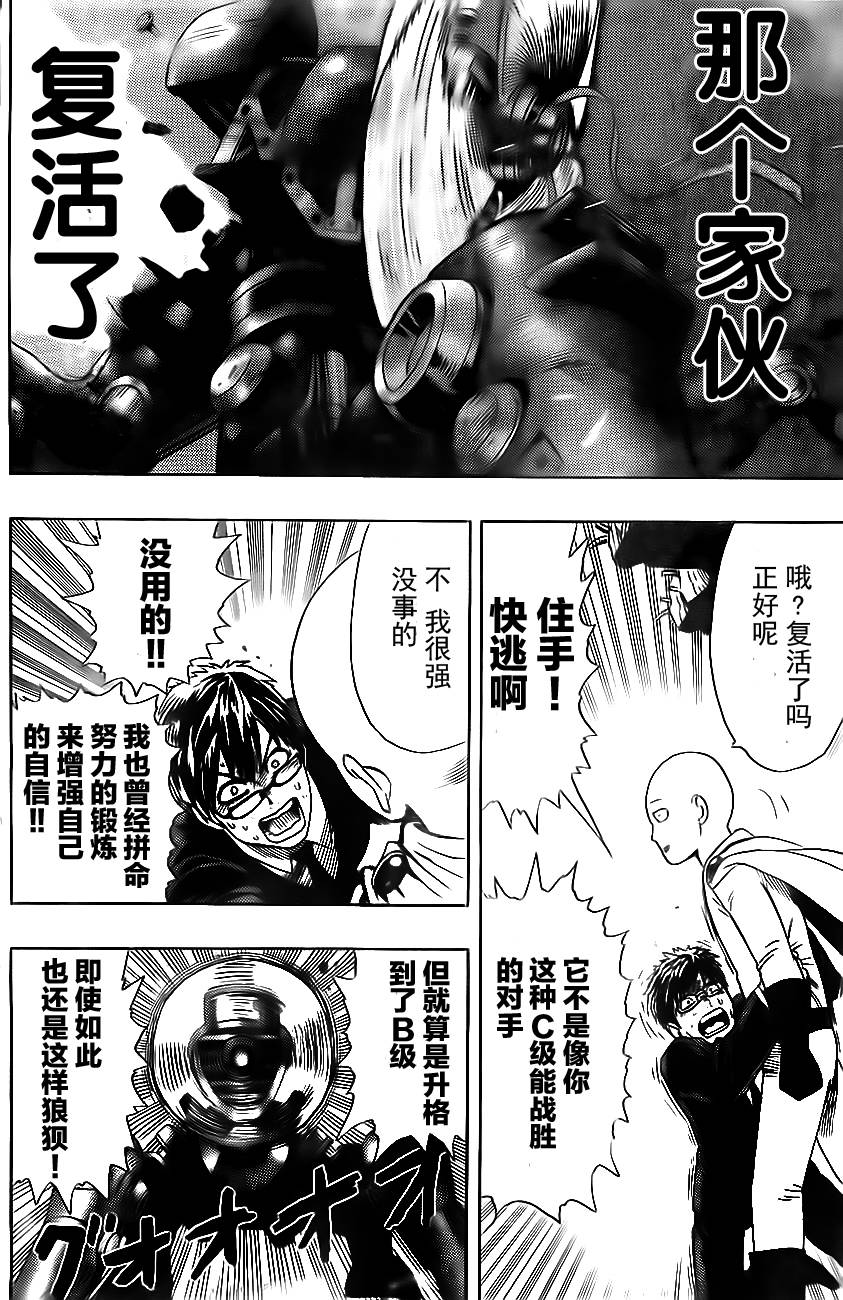 一拳超人漫画,第2话 螃蟹与求职2图