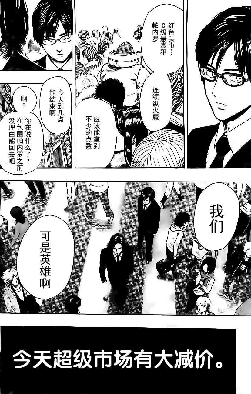 一拳超人漫画,第1话 一击5图