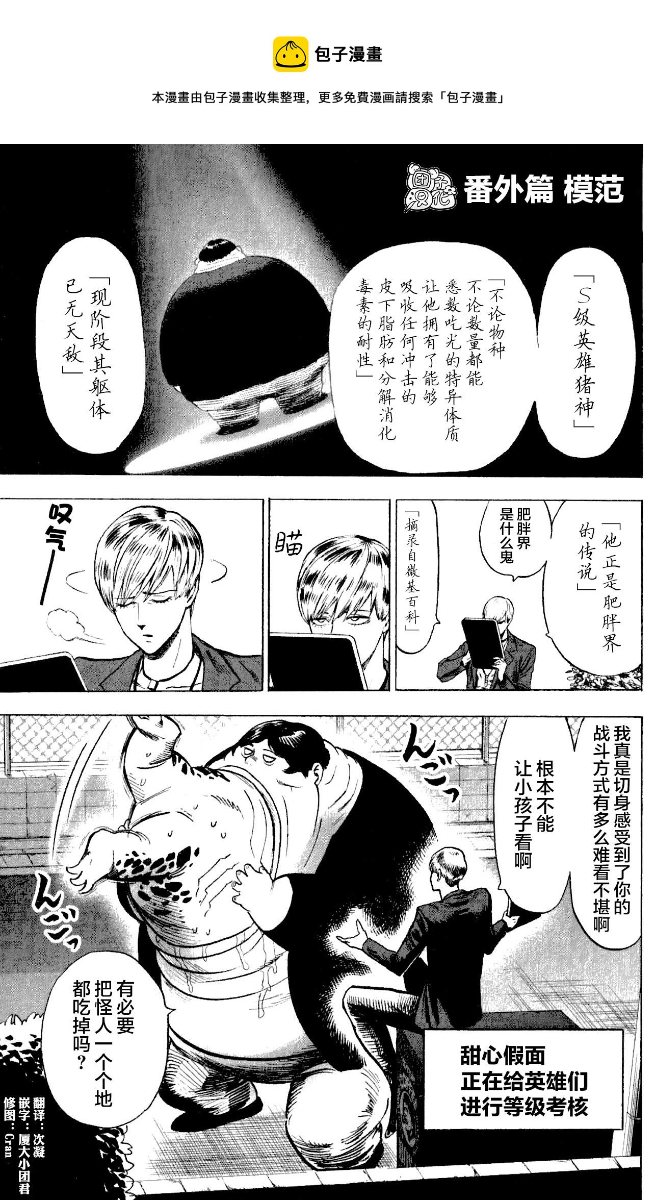 一拳超人漫画,第23卷番外1图