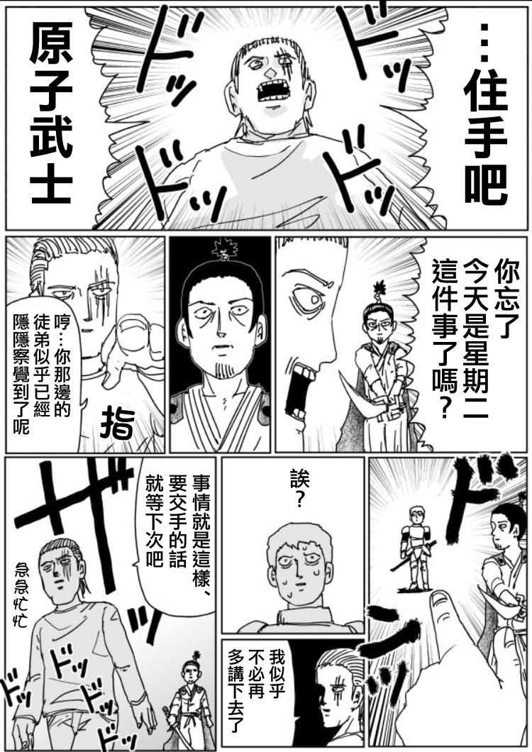 一拳超人196漫画,原作版109（5）2图