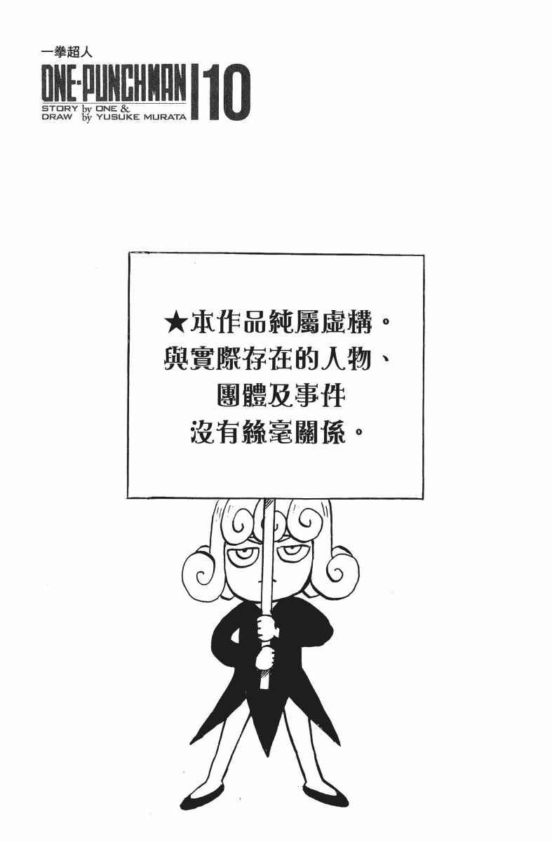 一拳超人漫画,第10卷5图