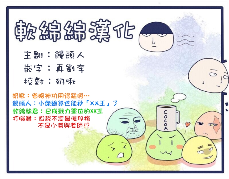 一拳超人漫画,原作版108 (5)5图