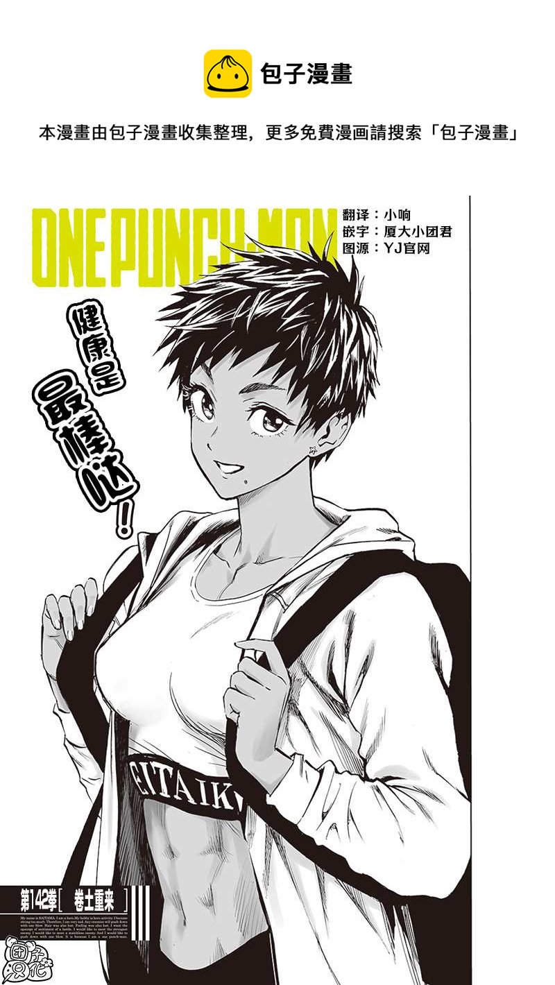 一拳超人漫画,第185话 卷土重来1图