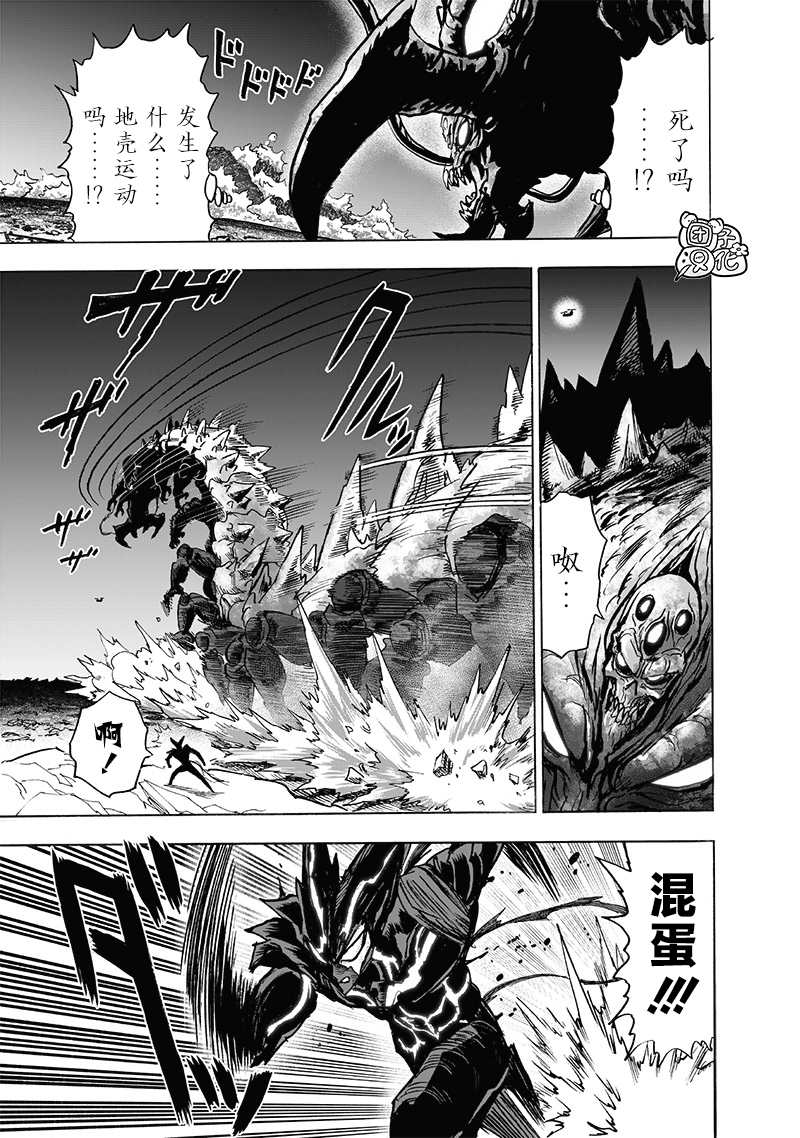 一拳超人漫画,第202话 BAD BOYS1图