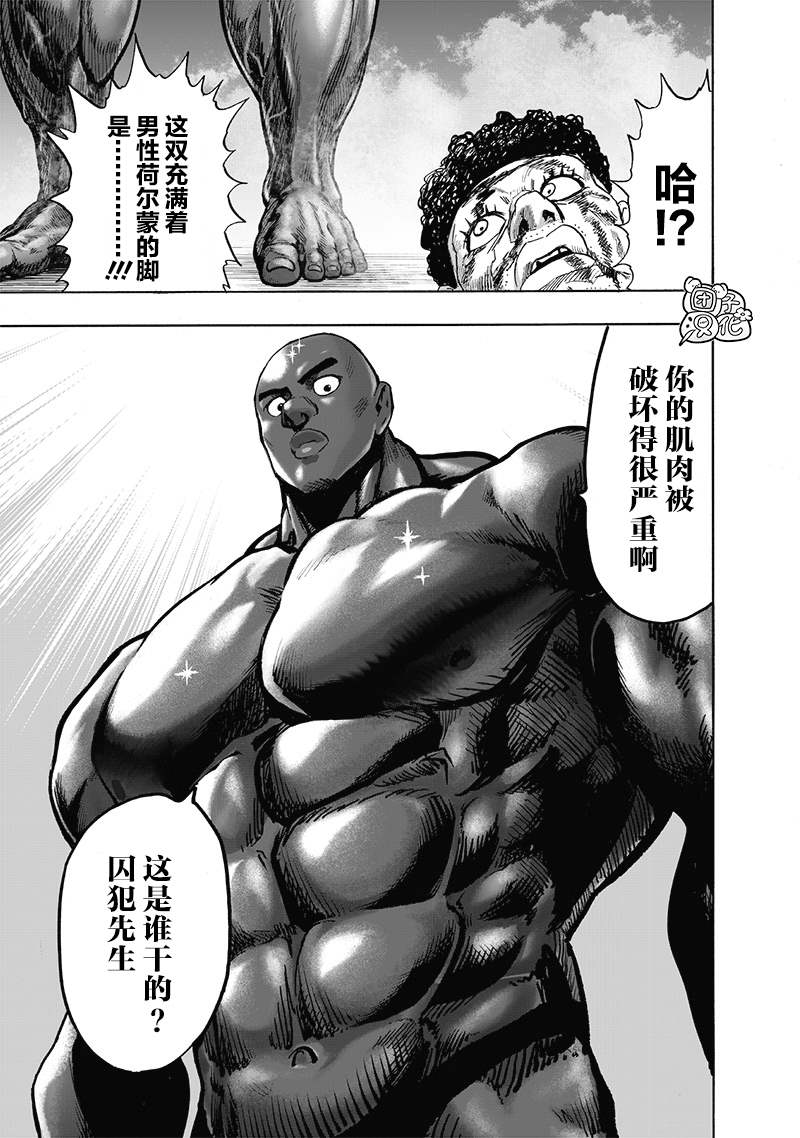 一拳超人漫画,第166话4图