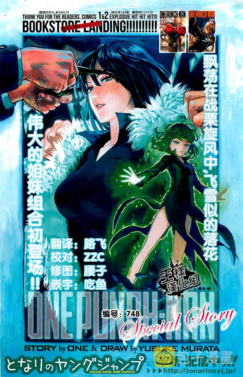一拳超人漫画,第1话 一击1图
