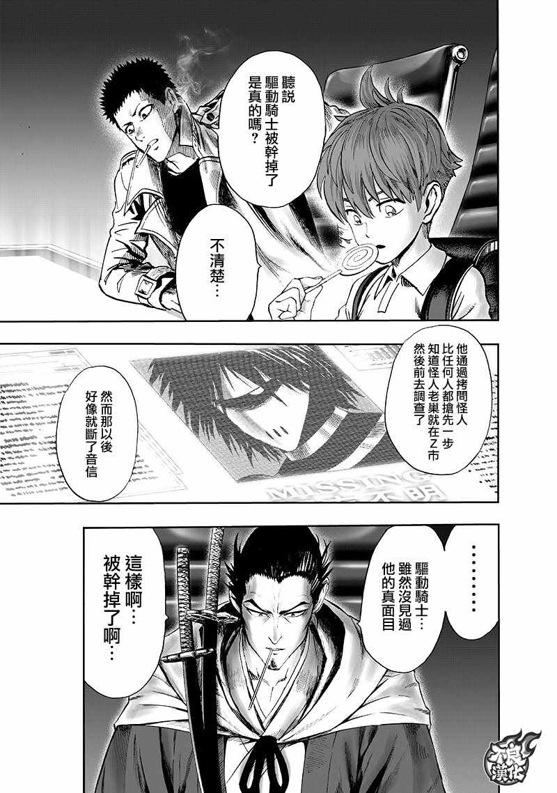 一拳超人漫画,第136话 敏捷的家伙5图