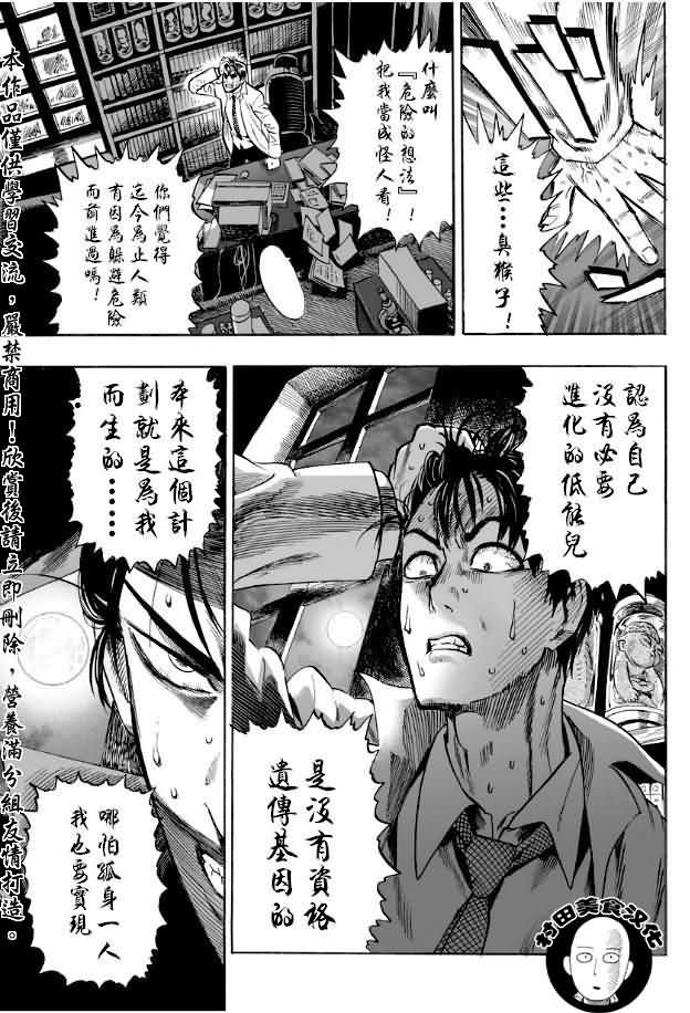 一拳超人漫画,第9话 进化之家3图