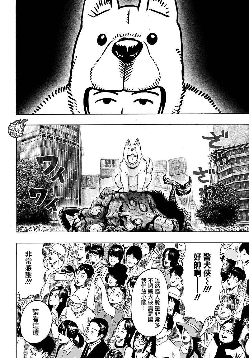 一拳超人漫画,YJ特别出张短篇4图