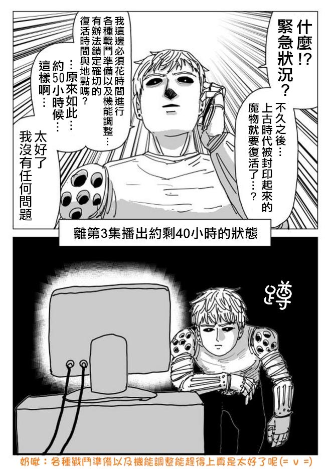 一拳超人漫画,等动画031图
