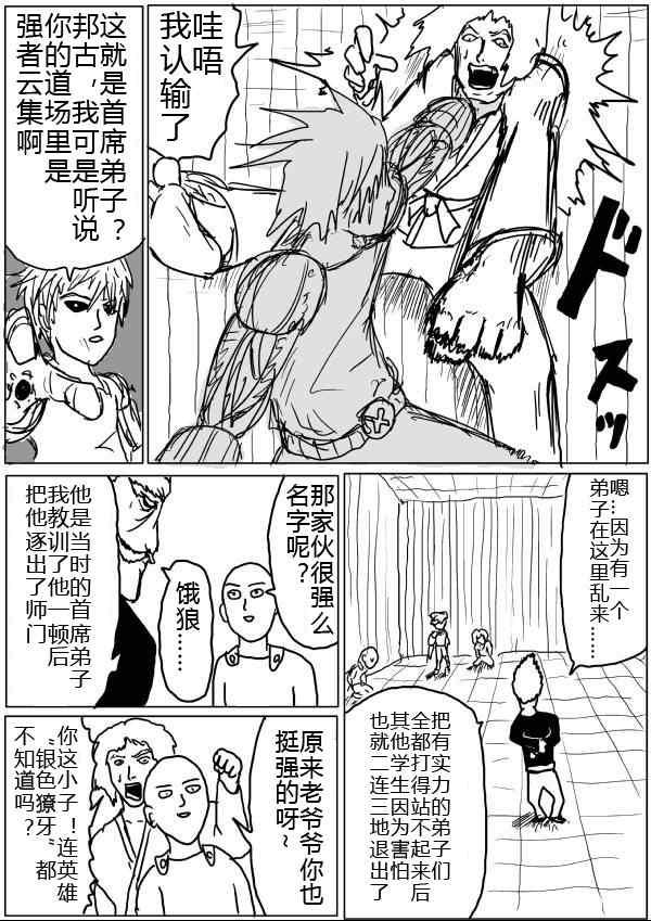 一拳超人漫画,原作版32-333图