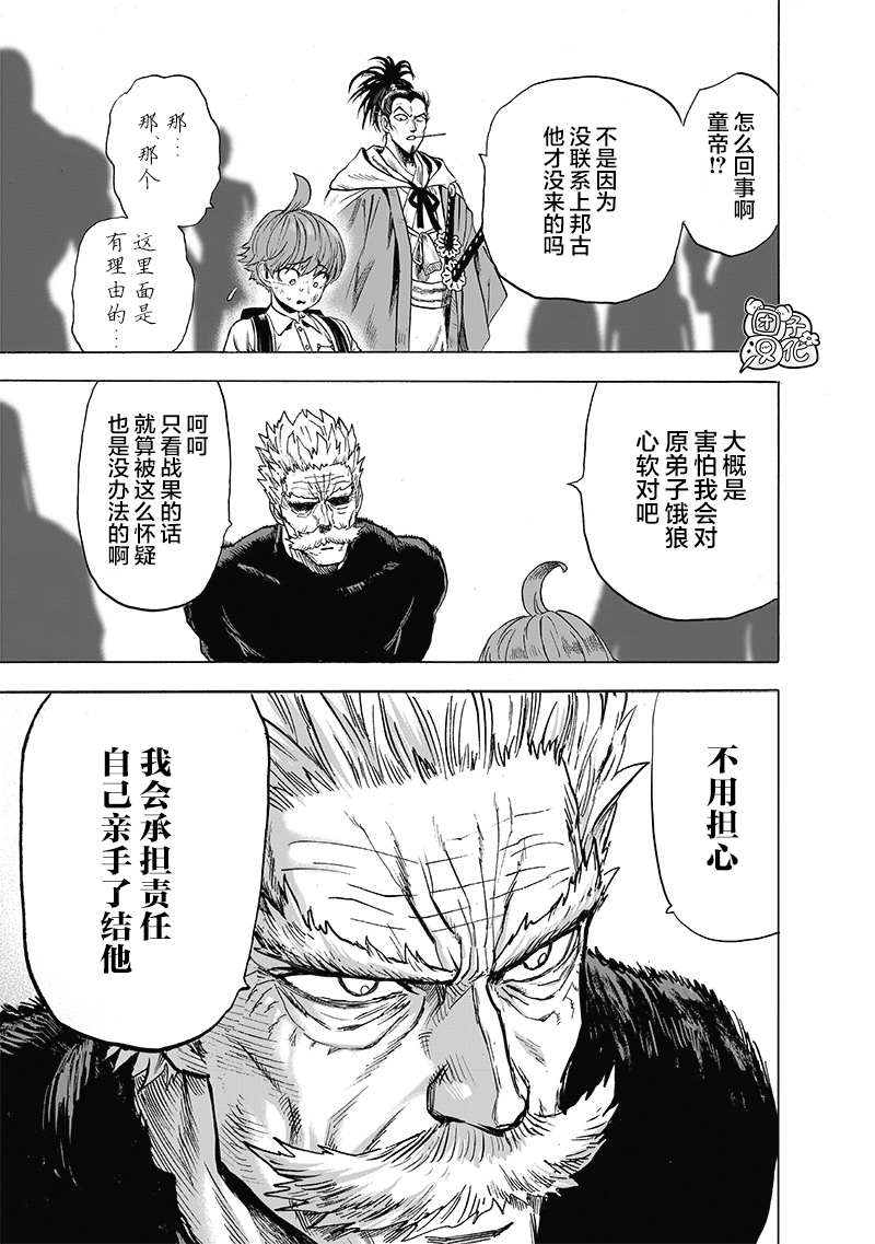 一拳超人漫画,第181话 共鸣3图