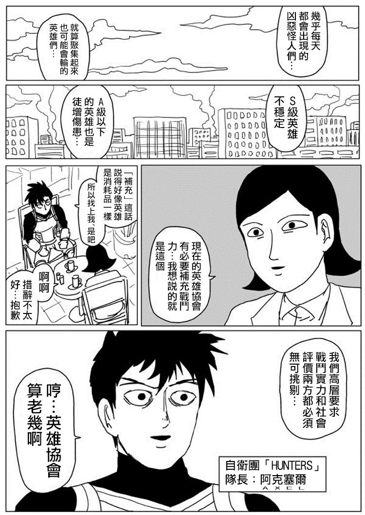 一拳超人漫画,原作版106（3）4图