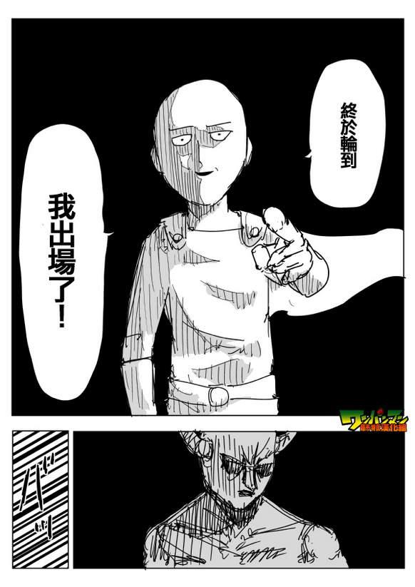 一拳超人第三季漫画,原作版851图