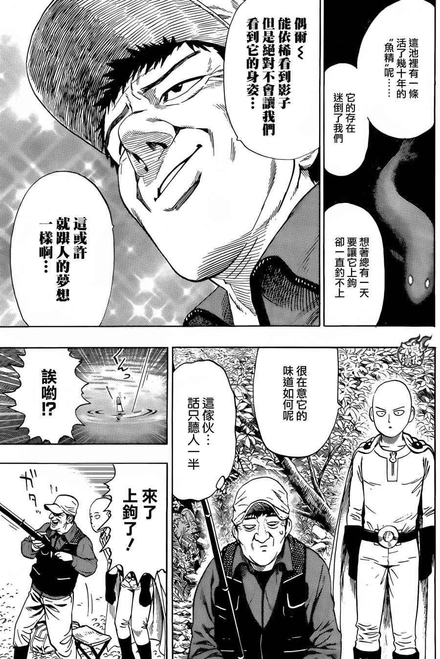 一拳超人漫画,YJ番外篇5图