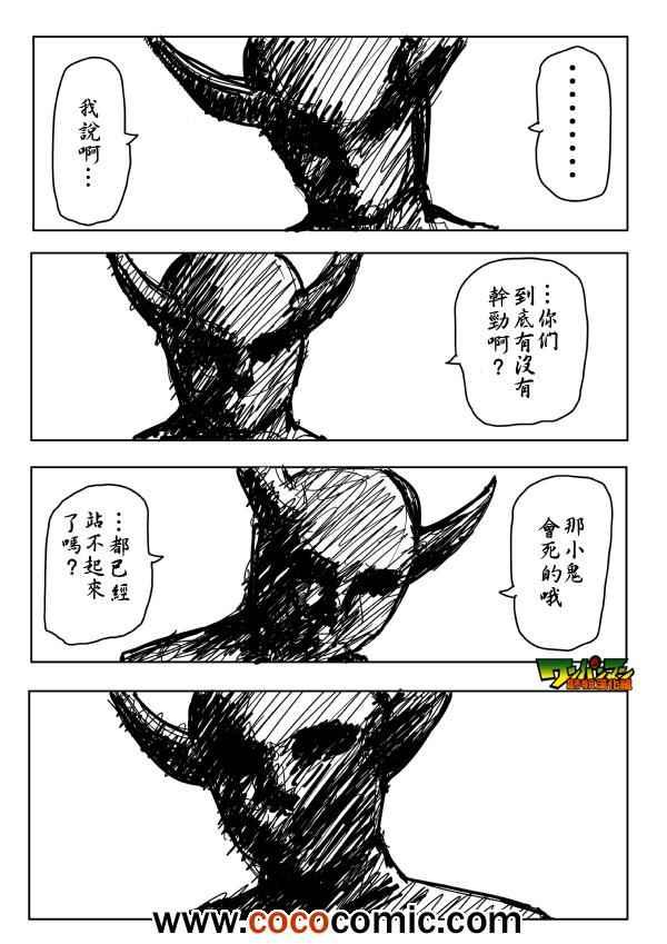 一拳超人模拟器漫画,原作版862图