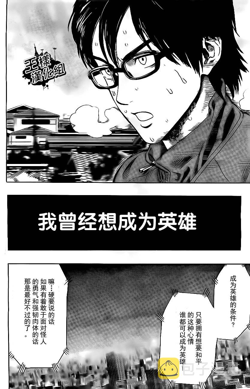 一拳超人漫画,第1话 一击3图