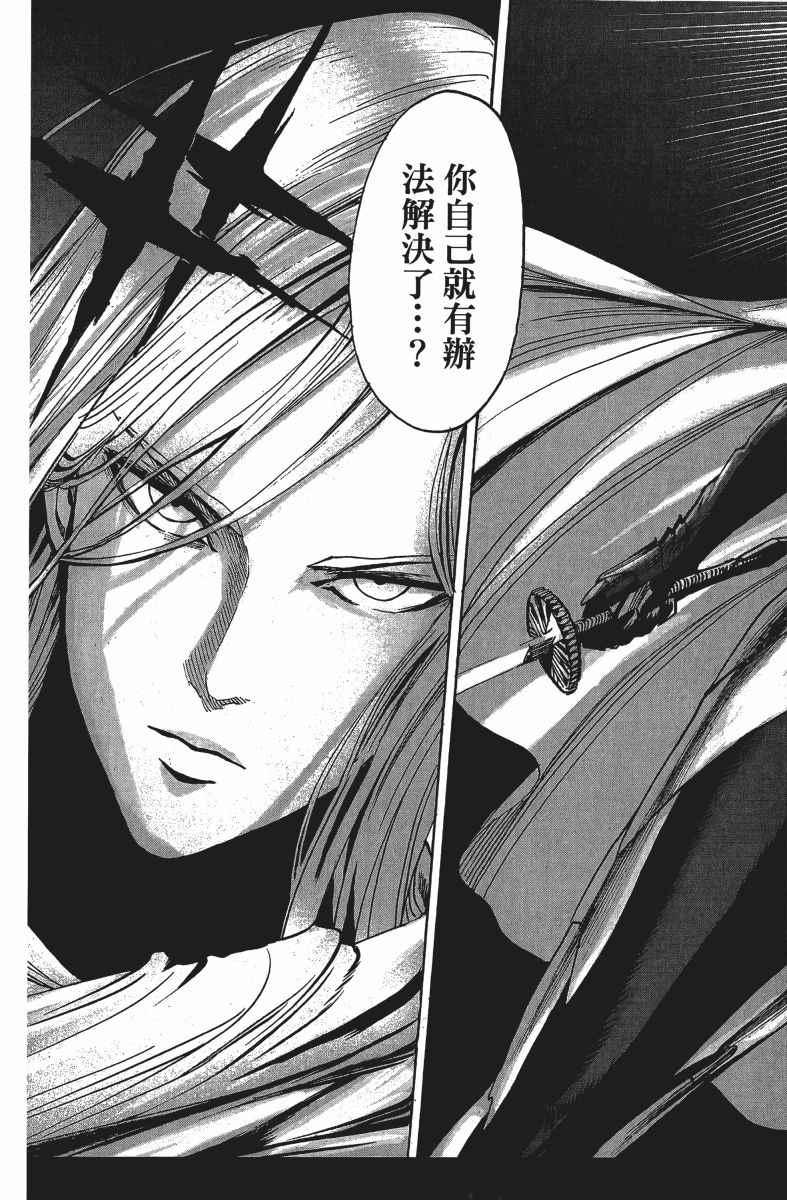 一拳超人漫画,第13卷2图
