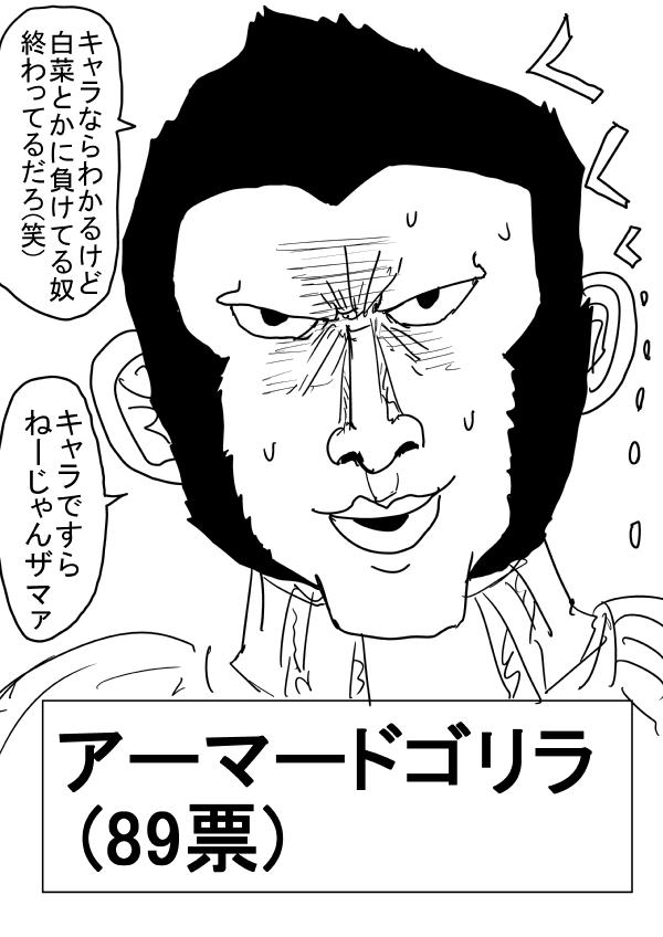 一拳超人漫画,外传：第16话  第二次人气投票1图