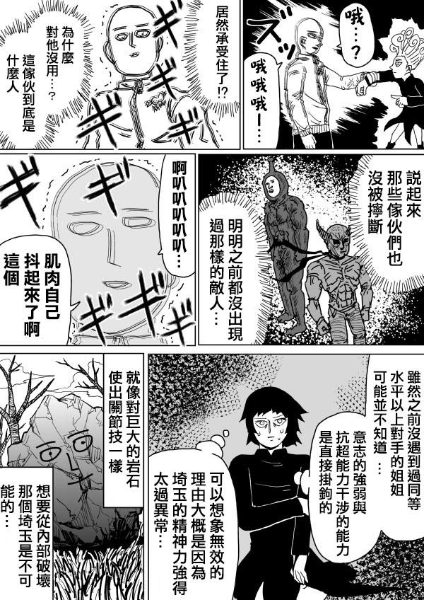 一拳超人漫画,原作版102（3）2图