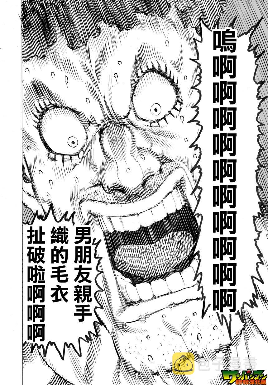 一拳超人漫画,第31话5图