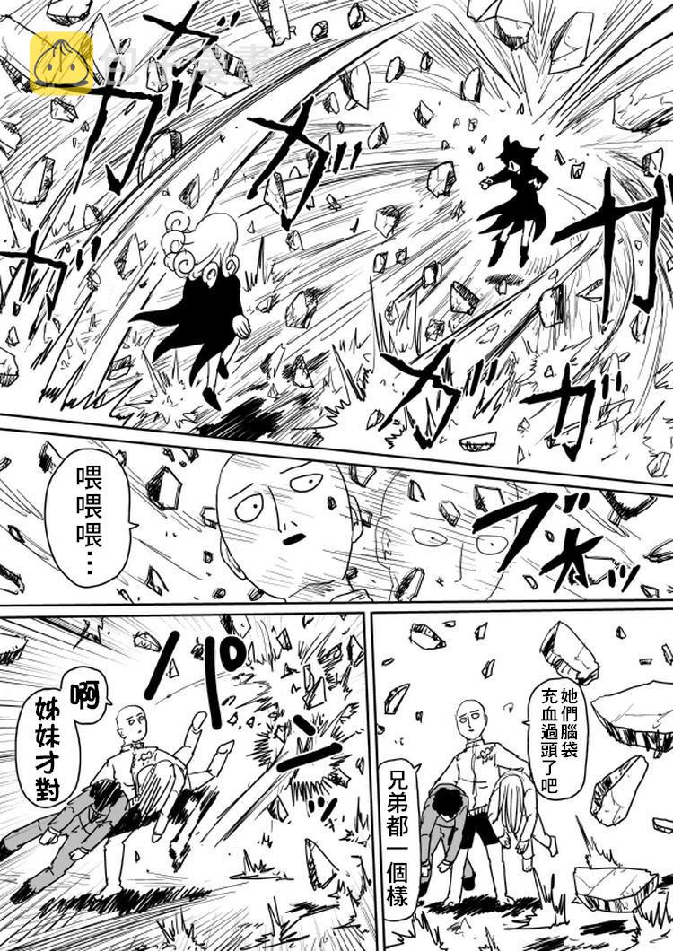 一拳超人漫画,原作版100(2)3图