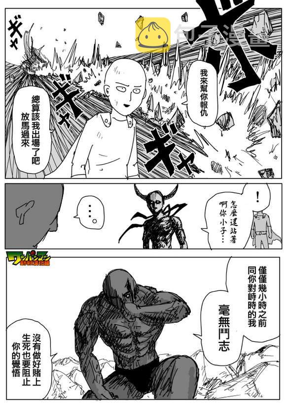 一拳超人第三季漫画,原作版854图