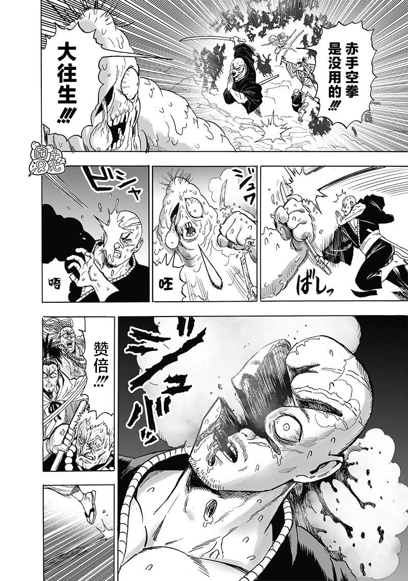 一拳超人漫画,第194话4图