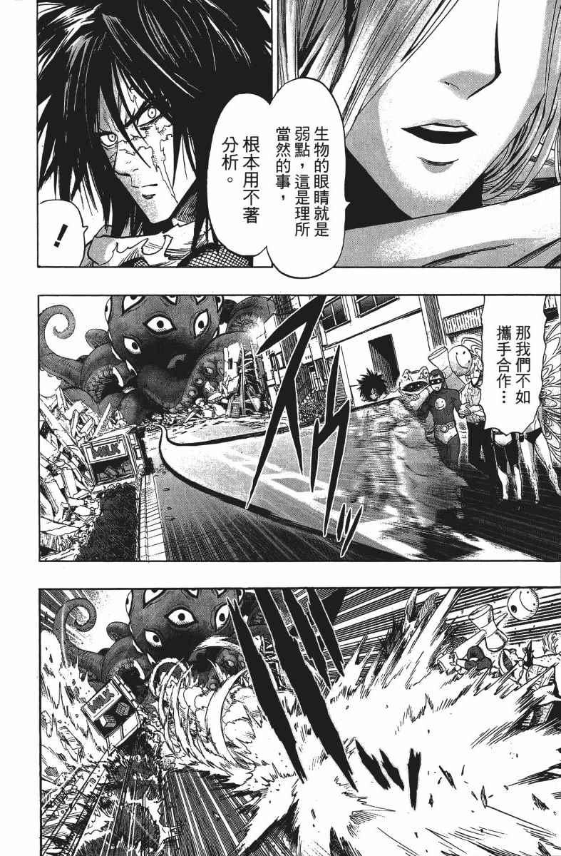一拳超人漫画,第13卷5图