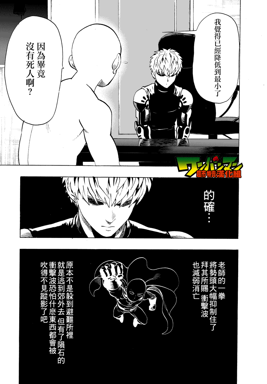 一拳超人漫画,第27话 声4图