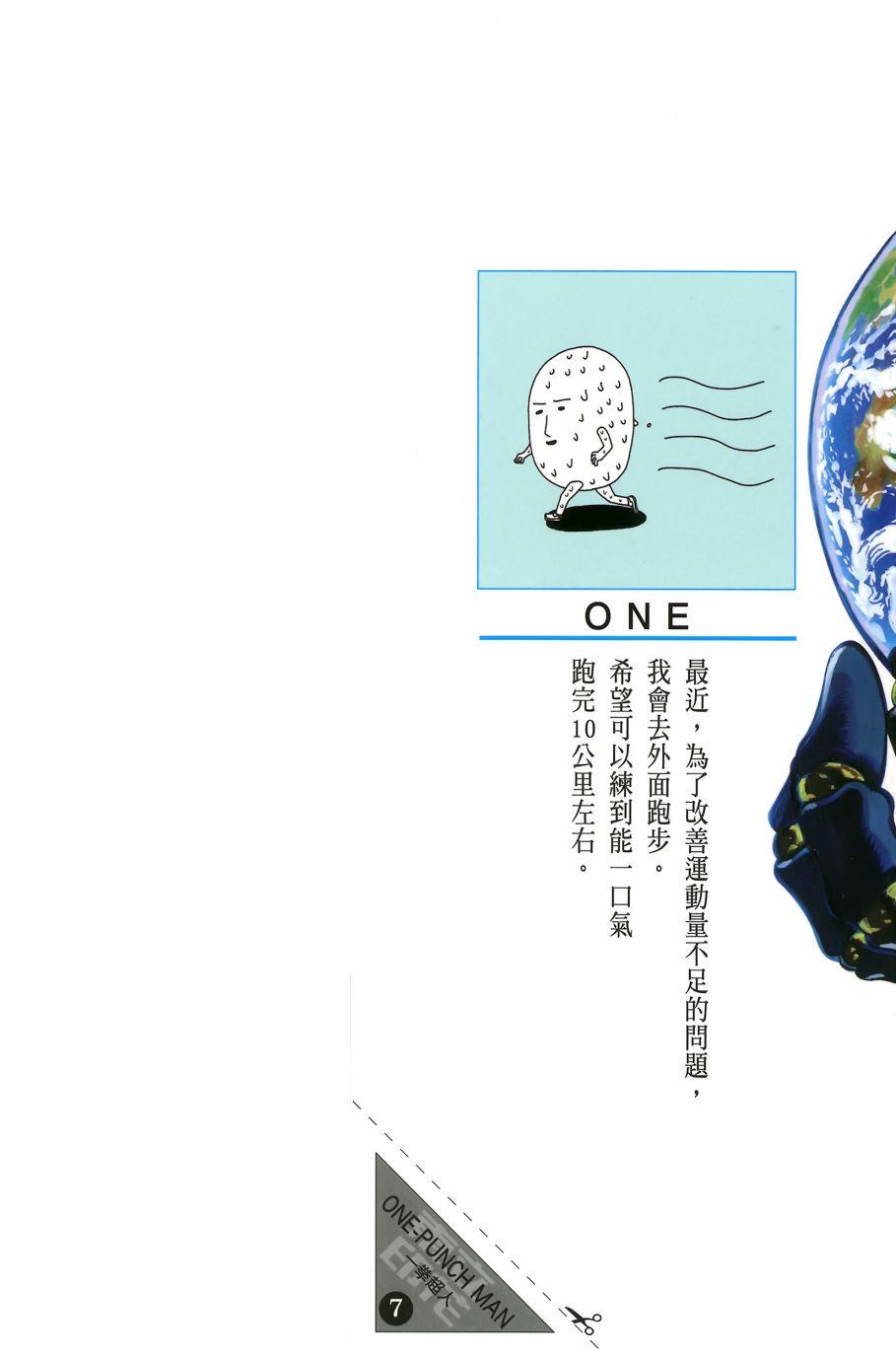 一拳超人最强之男手游漫画,第7卷2图