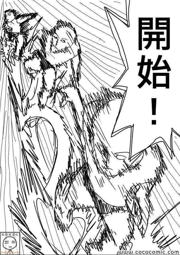 一拳超人漫画,原作版162图