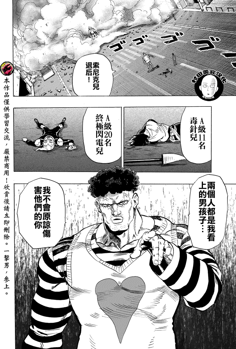 一拳超人漫画,第28话 海里来的威胁2图