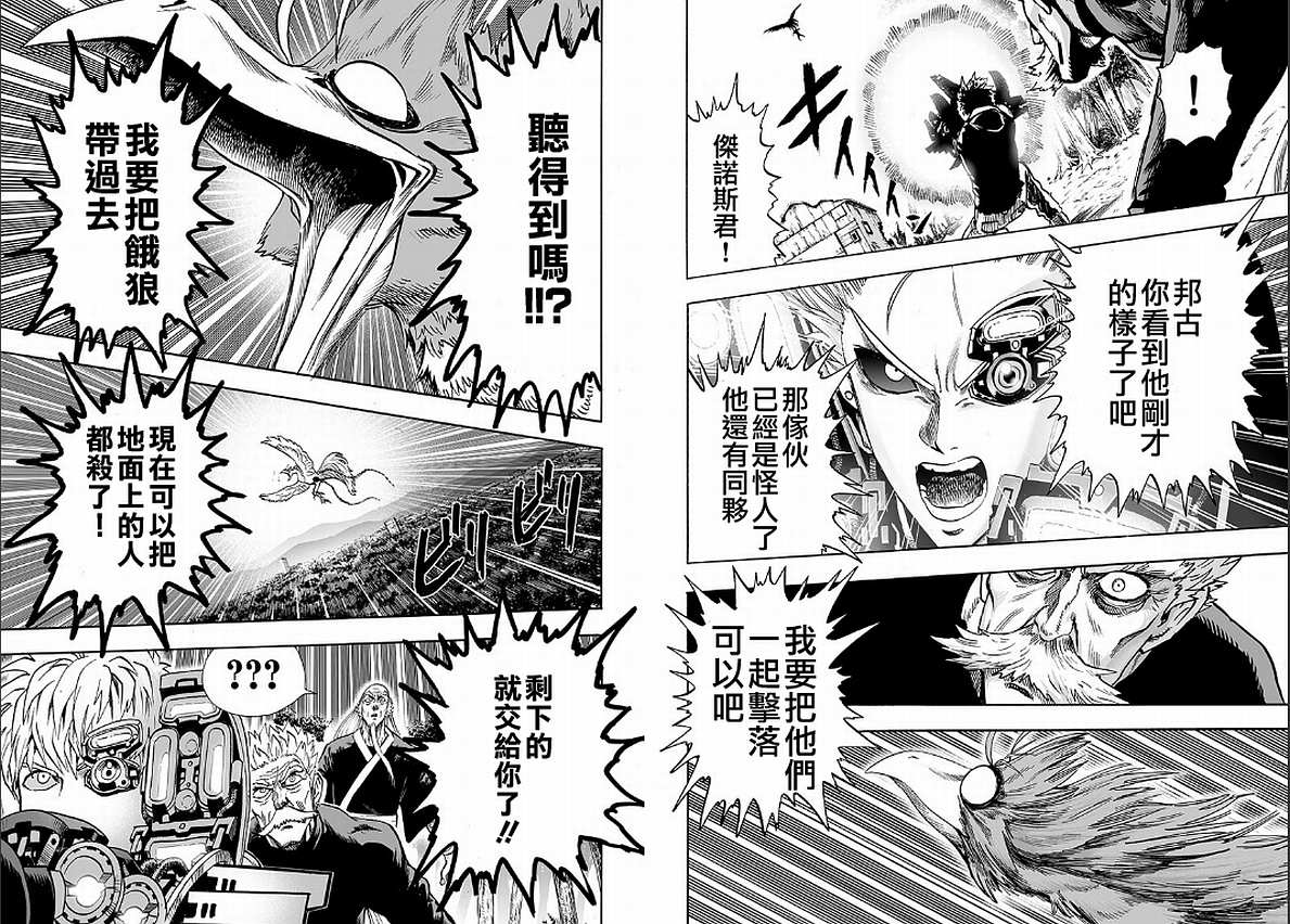 一拳超人漫画,第126话 是因为秃头披风吗？3图